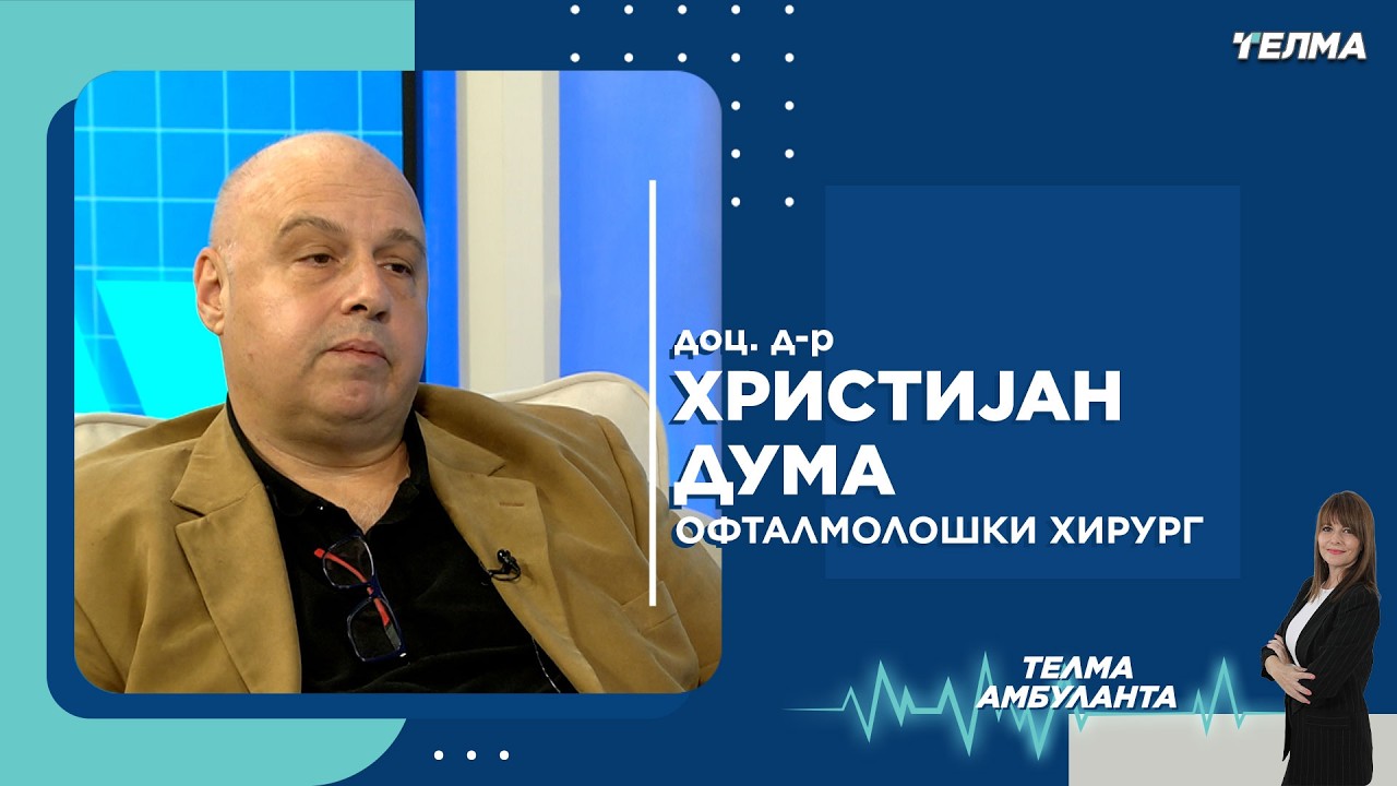 Колку често треба да правиме комплетен офталмолошки преглед?
