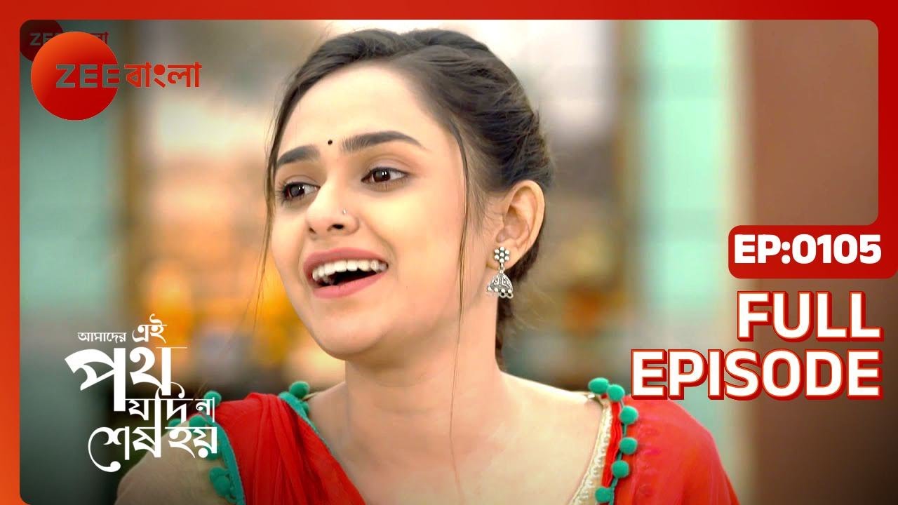 EP 105 - Amader Ei Poth Jodi Na Shesh Hoy - Индийское бенгальское телешоу - Же Бангла