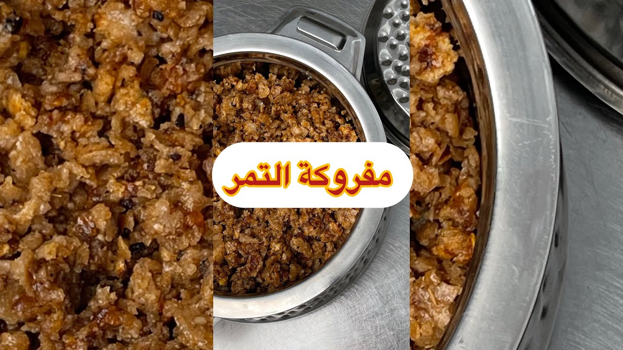 مفروكة التمر