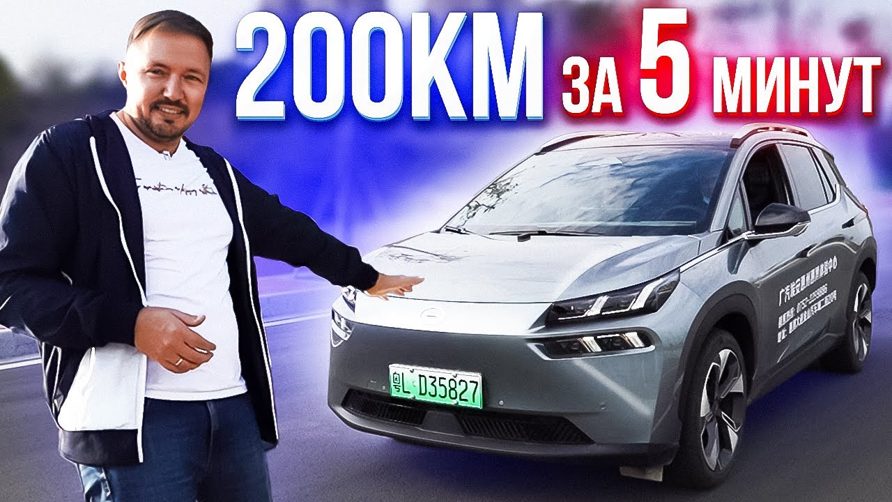 GAC Aion V Plus. Обзор и Тест Драйв. Электромобиль из Китая. Electric car. Review and Test Drive.