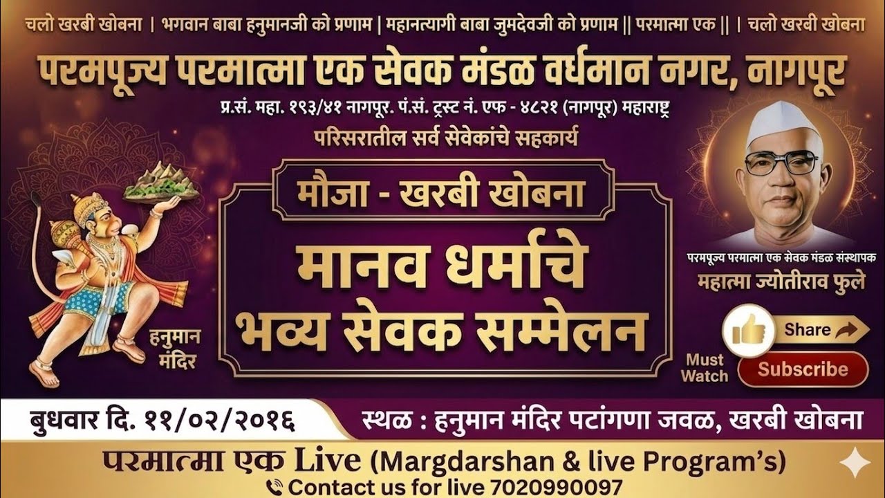 मानव धर्माचे भव्य सेवक संम्मेलन  खरबी, खोबना 11/02/26 #baba #parmatmaek #trending  #dance #viral