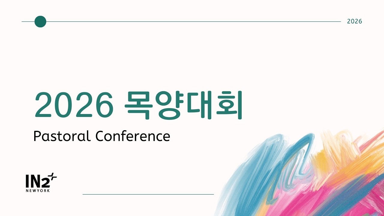 목양대회 Pastoral Conference l 