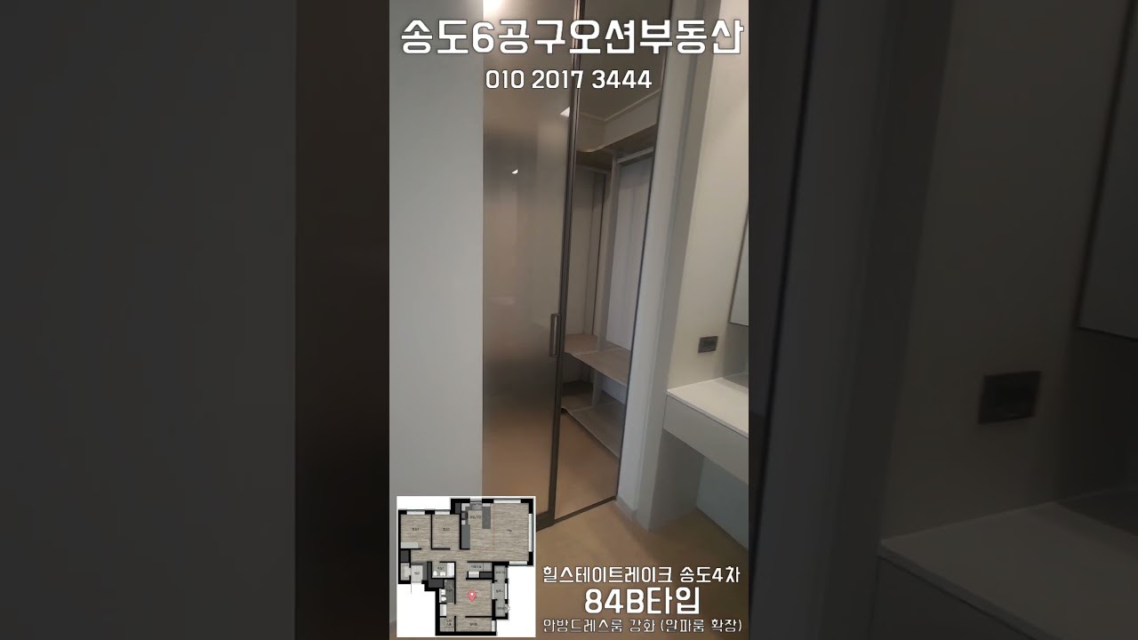 힐스테이트 레이크 송도4차 84B타입 (34평형) 407동 드레스룸특화