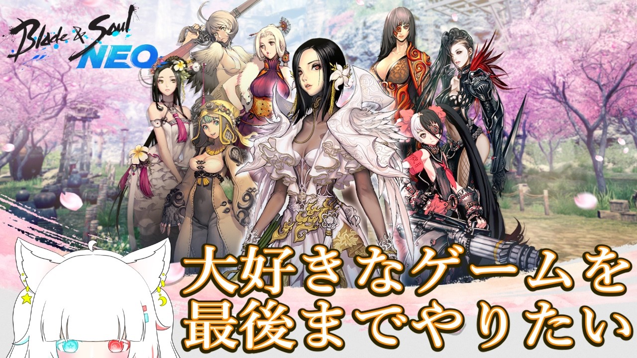 【Blade & SoulNEO】サービス終了まで3日前だけど、物語を１から【Blade & SoulNEO／ブレイドアンドソウルNEO／零斗ウルフ】