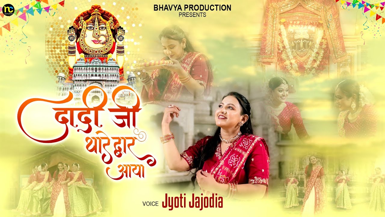 Dadi Chunari Mash up- Dadiji Thare Dwar Aaya X Le Pooja Ro Thal - Jyoti Jajodia