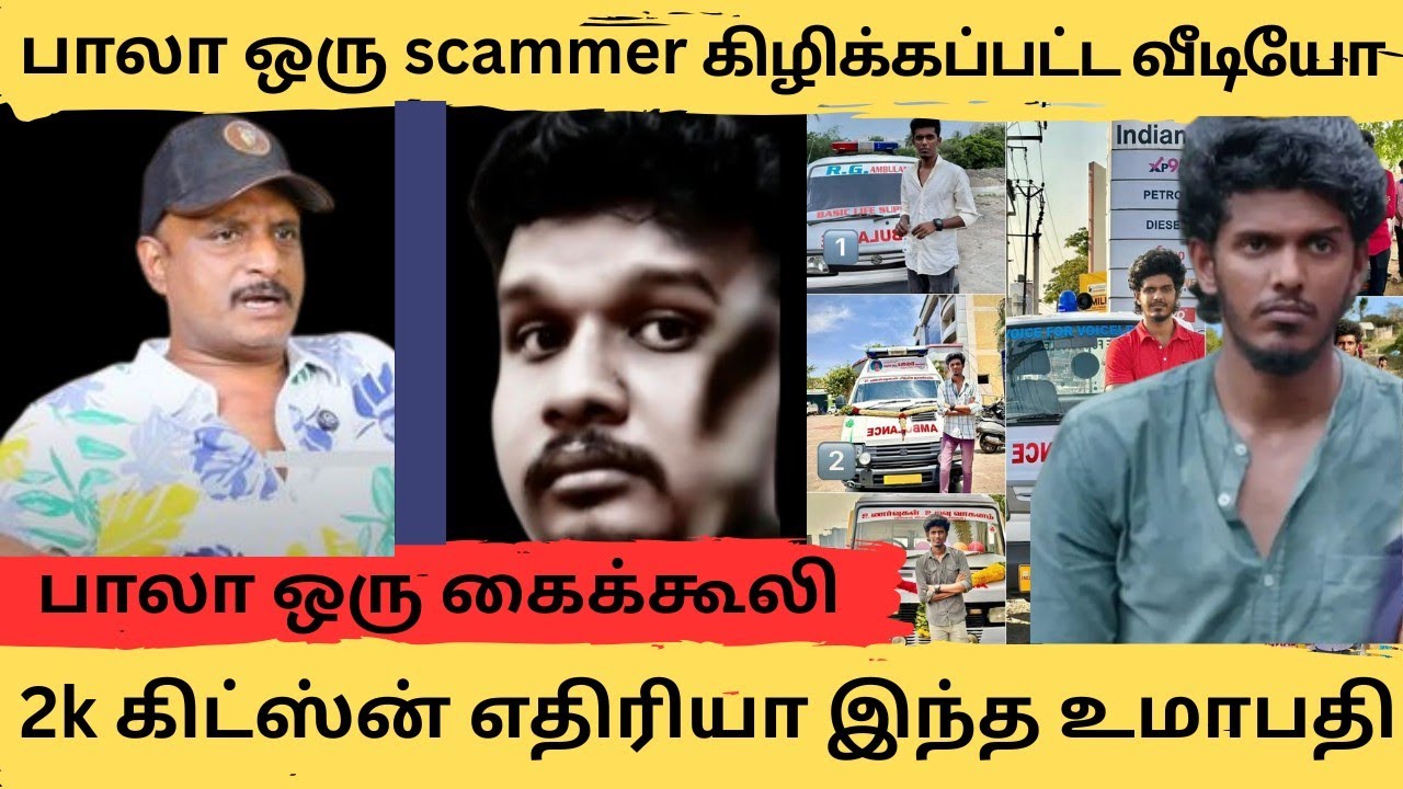 Kpy Bala ஒரு scammer|கிழிக்கப்பட்ட வீடியோ