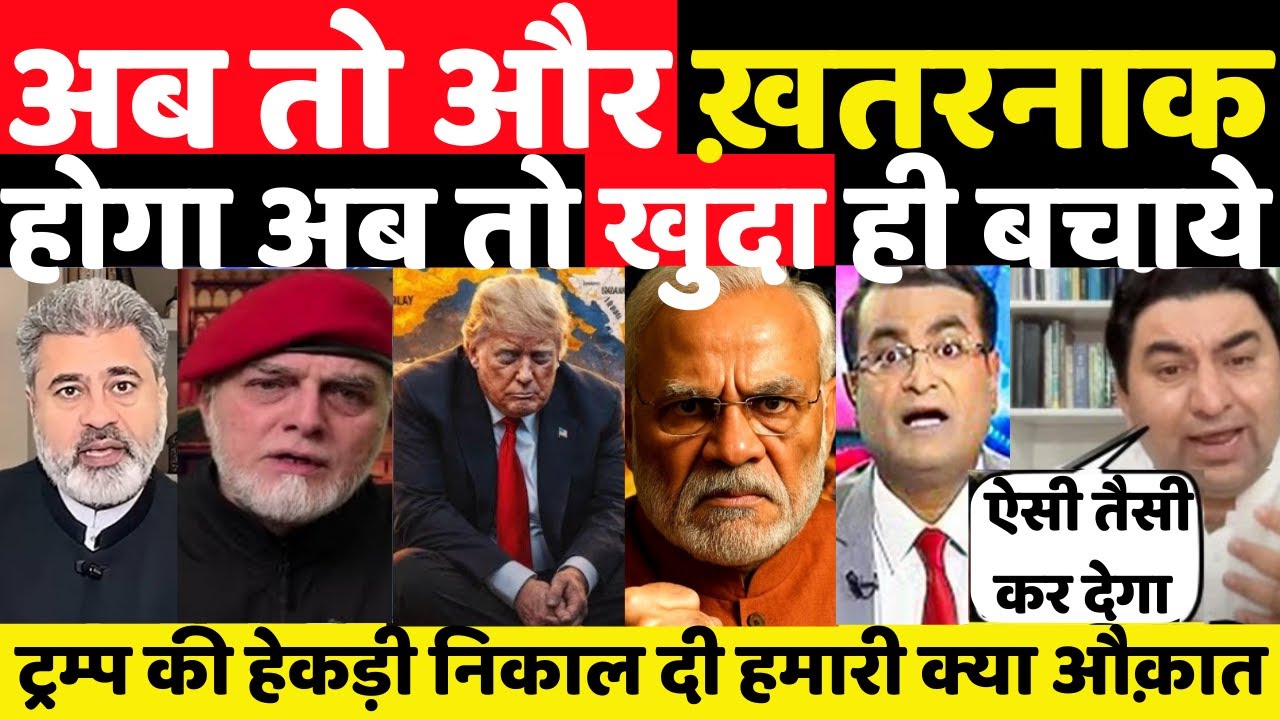 अब तो और ख़तरनाक होगा अब तो खुदा ही बचाये||MANMAUJI||PAKISTANI PUBLIC REACTION||PAKISTANI DEBATE