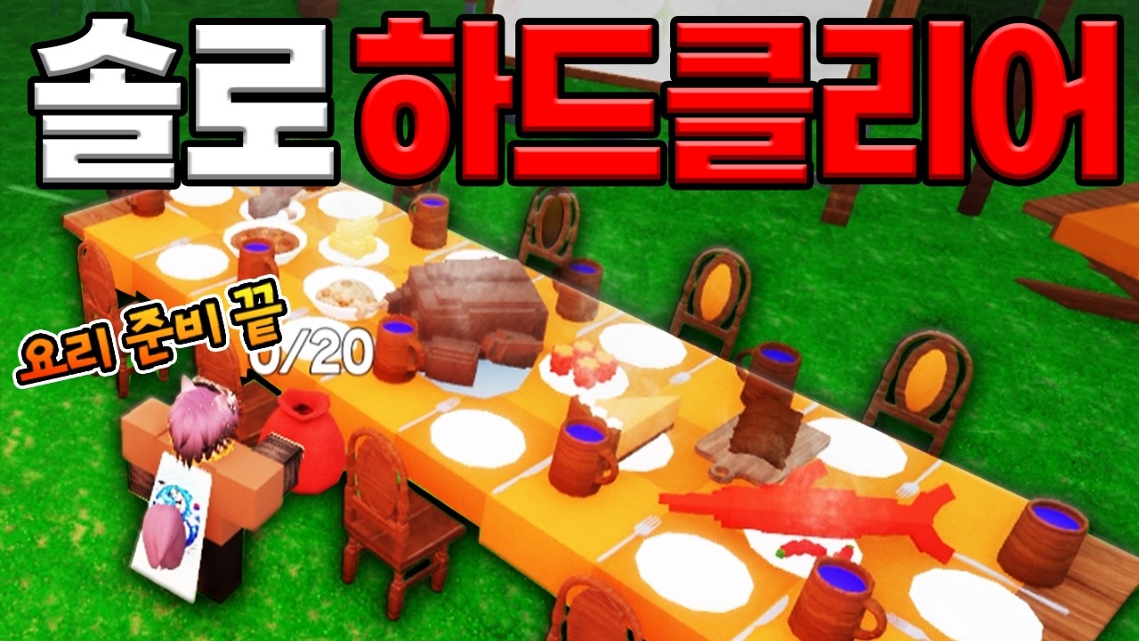 불가능❌ 하다는 (어려운) 추수감사절 챌린지 솔로 클리어 했습니다! (로블록스)