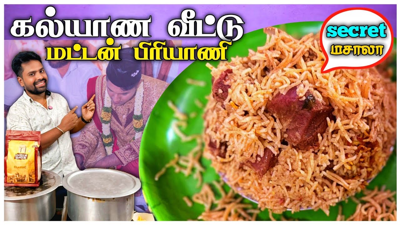 1 கிலோ பாய் வீட்டு கல்யாண பிரியாணி// Marriage style biriyani😋👍#muttonbiriyani #marriagestylebiriyani