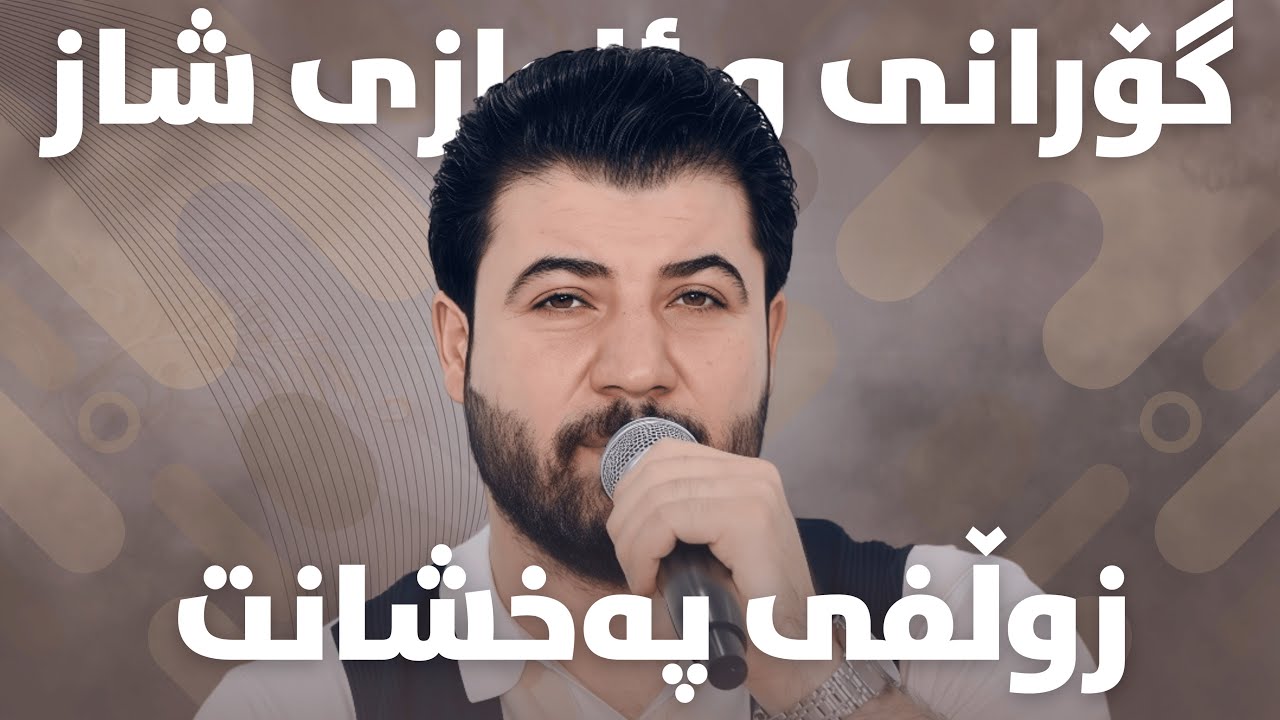 Awat Bokani - Danishtni Awat Boskani