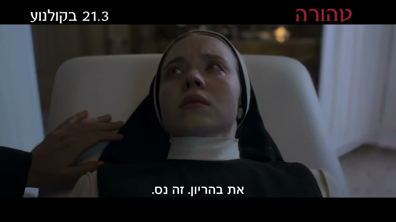 צפו בהצצה למותחן האימה 