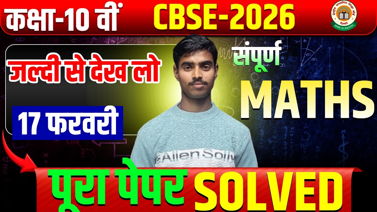 Class 10th Final Exam 2026 🔴 Live SOLUTION MATHS 17 FEBRUARY BY HIMANSHU SIR