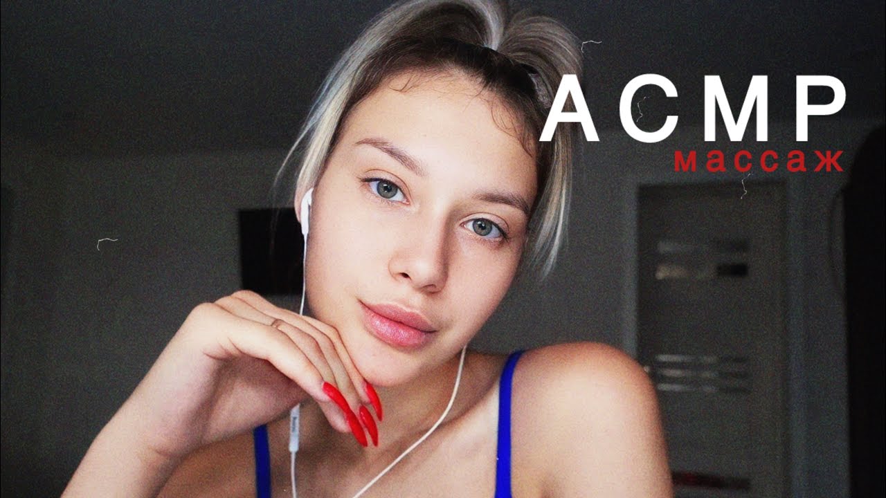 АСМР Массаж всего тела | Звуки рук | Звуки рта | Шёпот ASMR Massage 