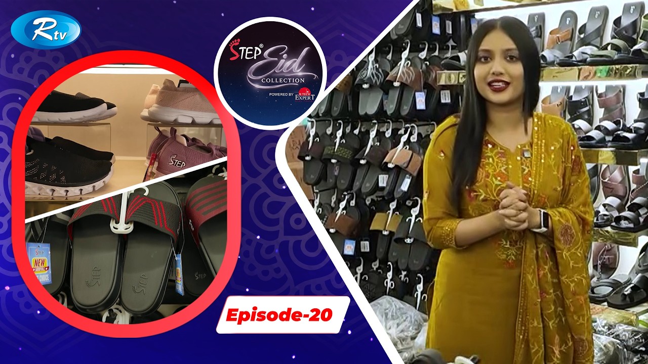 Step Eid Collection | স্টেপ ঈদ কালেকশন | Ep- 20 | Rtv Entertainment