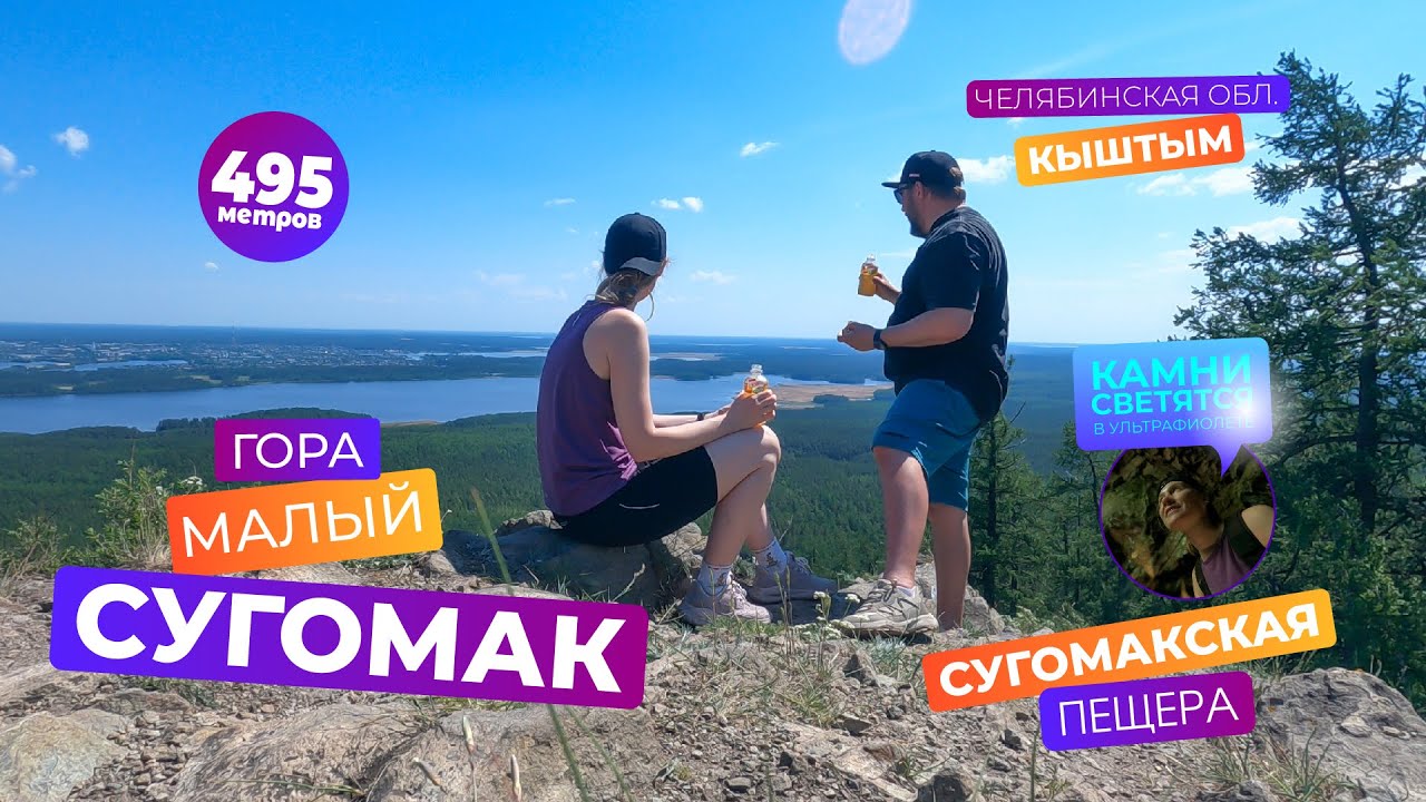 Сугомак гора и пещера. Камни светятся в ультрафиолете