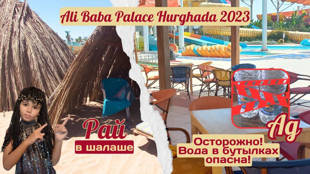 Ali Baba Palace - жасминовский пляж лучше всех! Стоит ли переплатить за deluxe room?
