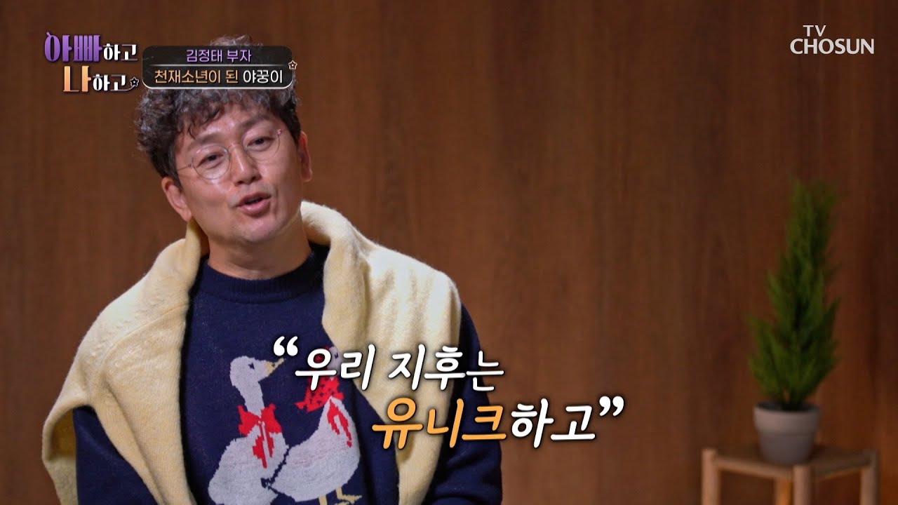 💎유니크💎한 아들의 취미는 게임이 아니라❌ 게임 개발💻💥 TV CHOSUN 260311 방송 | [아빠하고 나하고] 64회 | TV조선