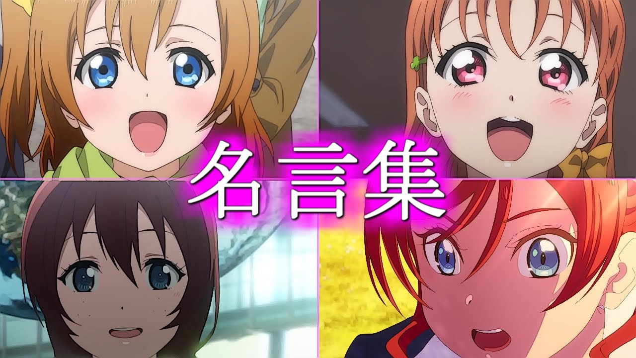 【名シーン集】きっと青春が聞こえる【ラブライブ】【MAD】