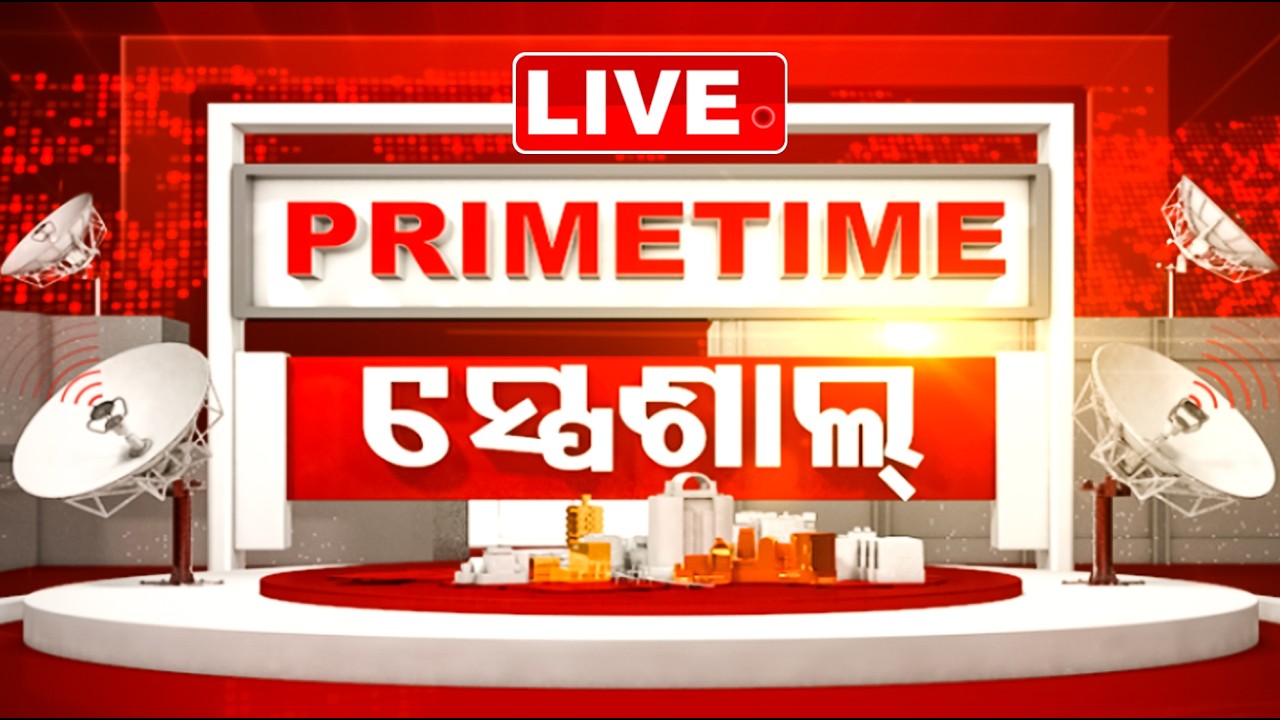 🔴LIVE | PRIME TIME ସ୍ପେଶାଲ୍ | 8.30 PM Bulletin | 16th March 2026 | Odia News | OTV
