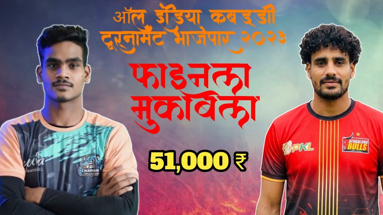 🔴 छत्तीसगढ़ ( बिलासपुर ) 🆚 UP ( उत्तर प्रदेश) 🔥|| 🔴 फाइनल मुकाबला में जबरदस्त भिड़ंत 😱 भजेपार MH