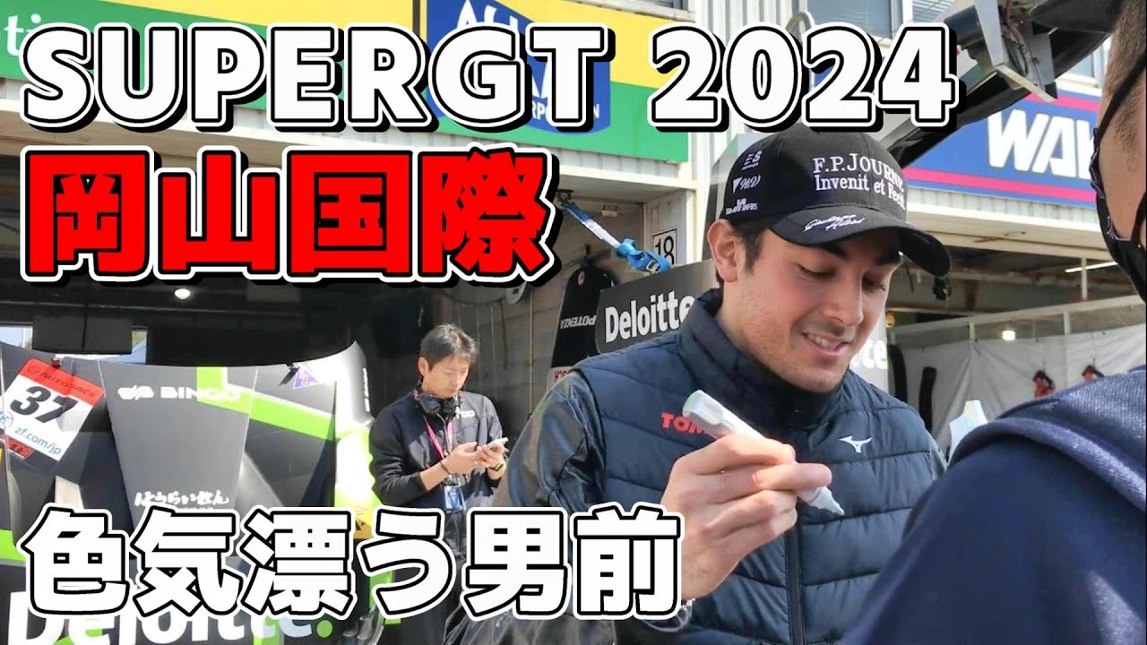 ジュリアーノ・アレジ 、笹原右京、ミハエル・クルム監督 SGT岡山国際公式テスト2024