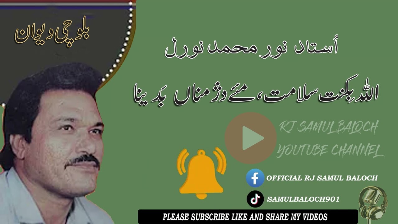 Ustad Noor Muhammad Nooral || Aga Dost'an Shamoshta || New Balochi Song