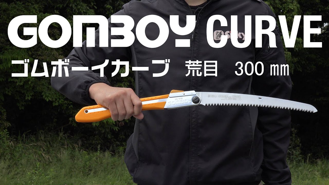 SILKY　シルキーゴムボーイカーブ荒目300