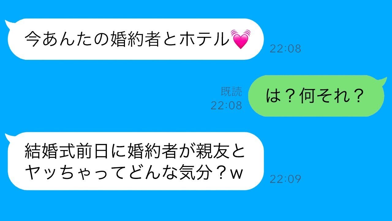 結婚式の前日、親友の婚約者に近づいた女性の結末…