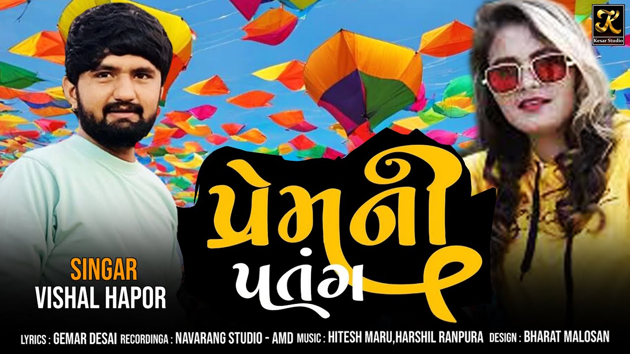 VISHAL HAPOR || PREM NO PATANG || પ્રેમ નો પતંગ || વિશાલ હાપોર || GUJARATI LOVE SONG