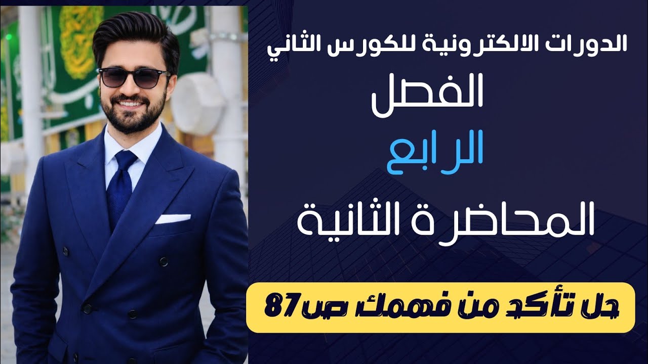 رياضيات الثالث متوسط الفصل الرابع (حل تأكد من فهمك ص87)