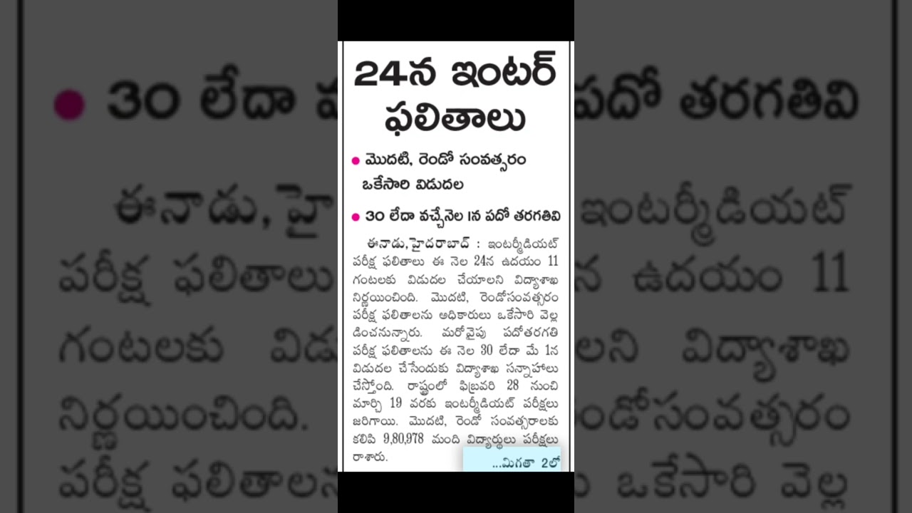 #tsinterresults #tsinter #tsinterresults2024 #ts #interresults  #interresult #inter #results