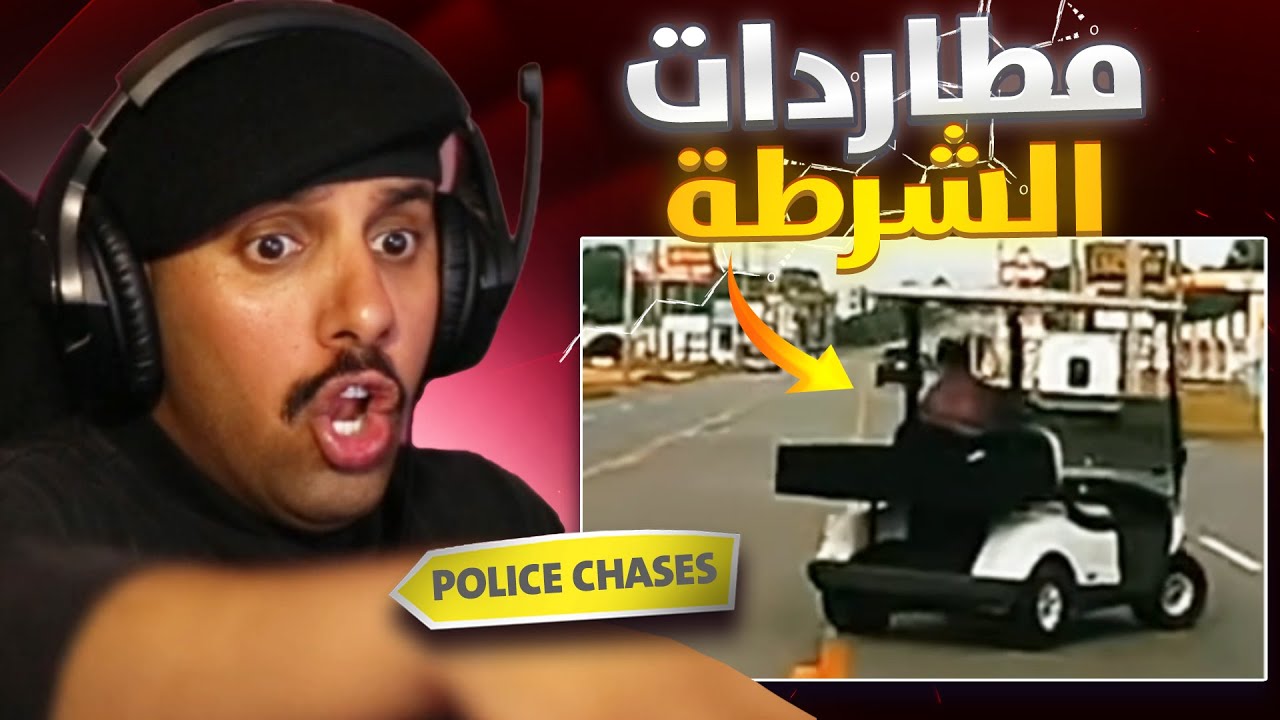مطاردات #31 🤣😂