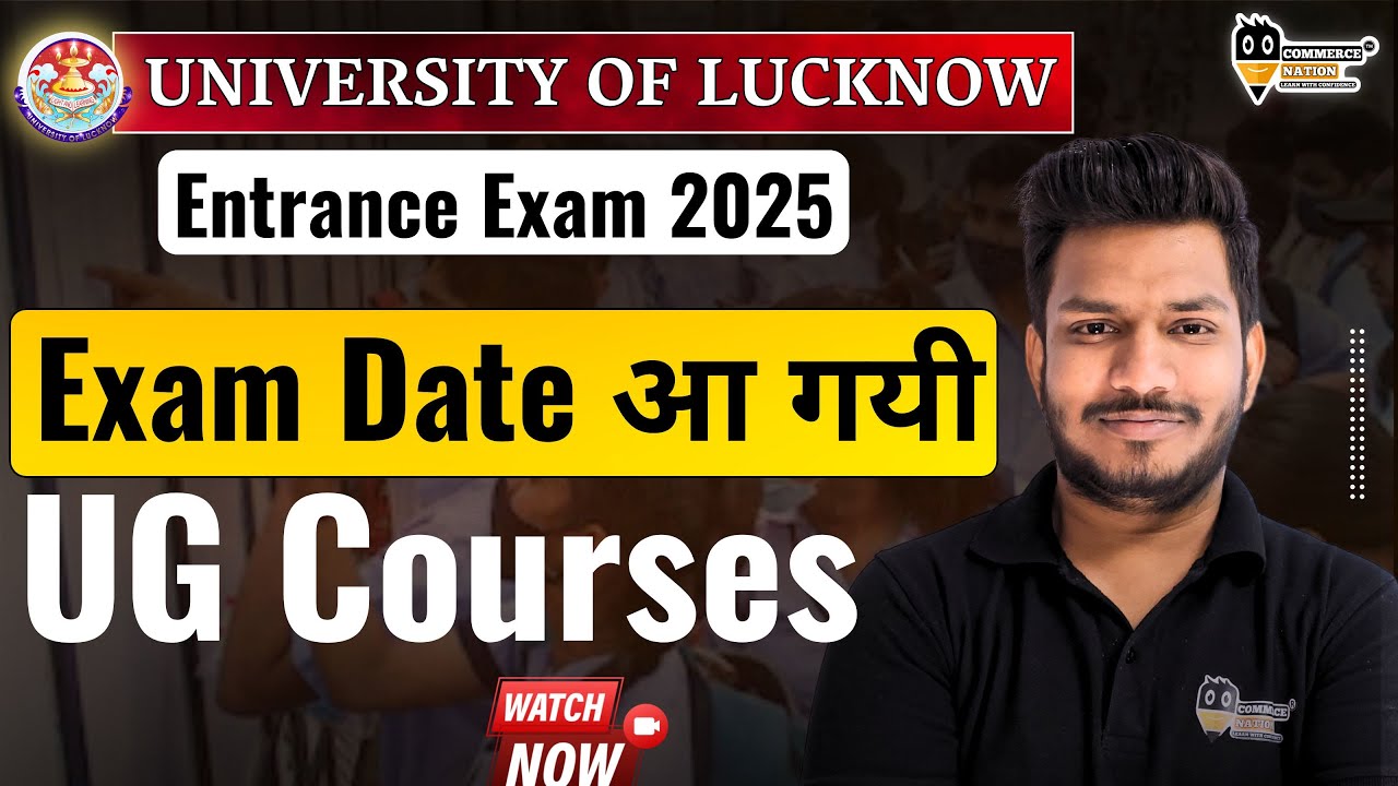 Lucknow University Entrance Exam 2025 Time Table जारी 😍| Admit Card कब आयेगा? | How to Download