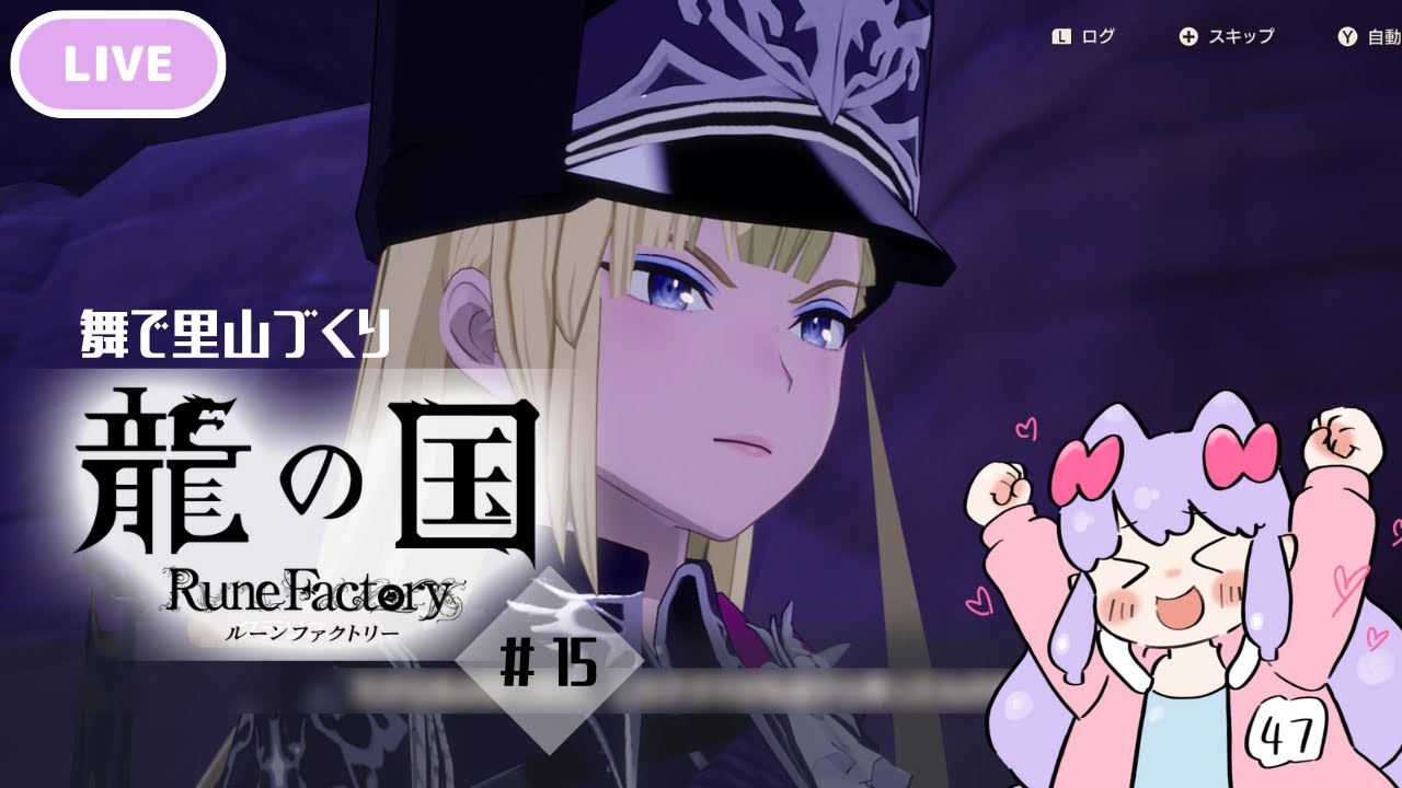 【初見】初めてのルーンファクトリー１５【Vtuber】