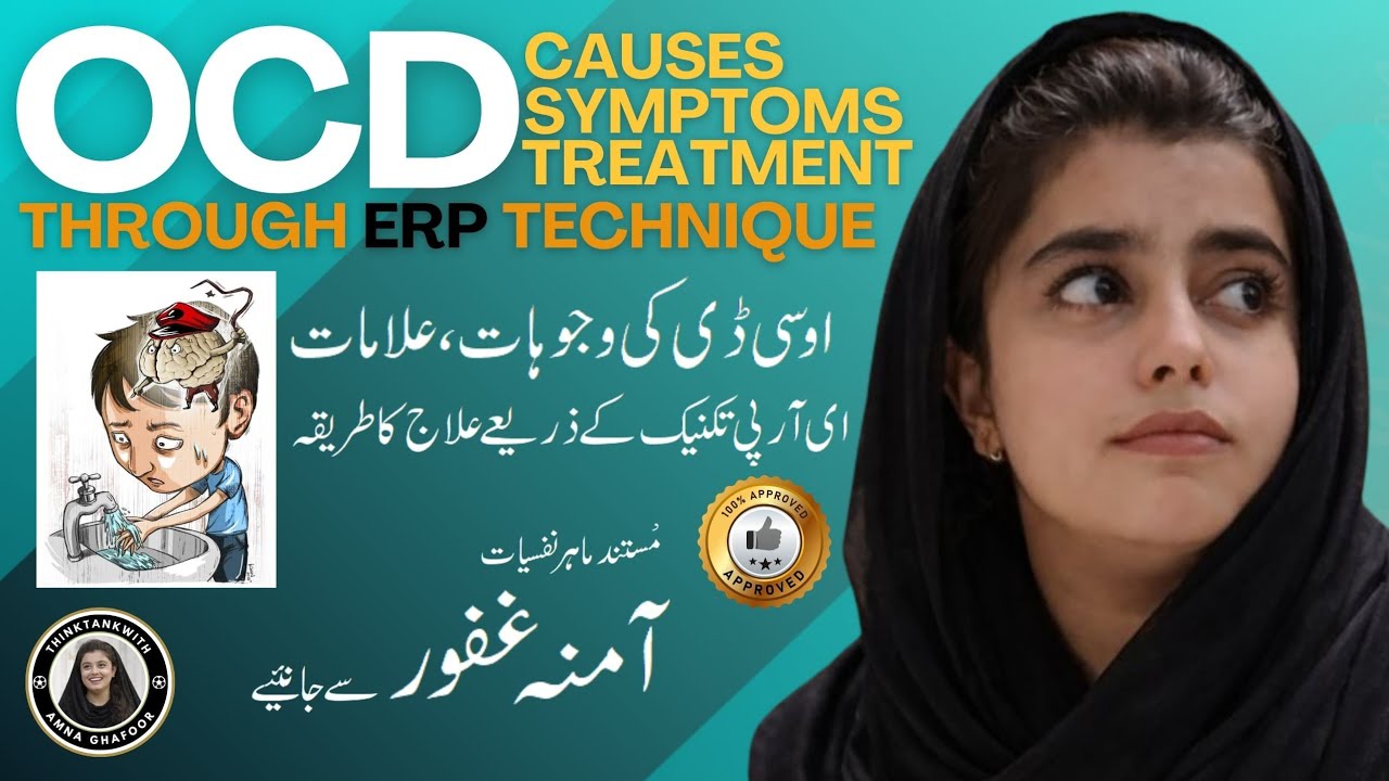 OCD causes, symptoms & treatment through ERP technique in urdu/hindi by psychologist AMNA GHAFOOR
