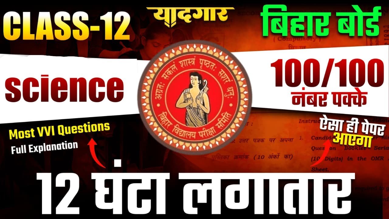 𝐁𝐢𝐡𝐚𝐫 𝐁𝐨𝐚𝐫𝐝 𝐂𝐥𝐚𝐬𝐬 𝟏𝟐th 2026 All Subject  𝐌𝐚𝐡𝐚 𝐌𝐚𝐫𝐚𝐭𝐡𝐨𝐧 Class 𝟐𝟎𝟐𝟔  | 𝟏𝟐th 𝐅𝐮𝐥𝐥 𝐑𝐞𝐯𝐢𝐬𝐢𝐨𝐧 BSEB 2026