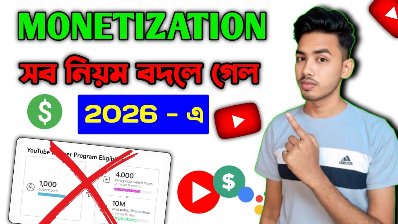 আর চ্যানেল মনিটাইজ হবে না ❌ সব নিয়ম বদলে গেছে 😭 Youtube Monetization New Rule 2026