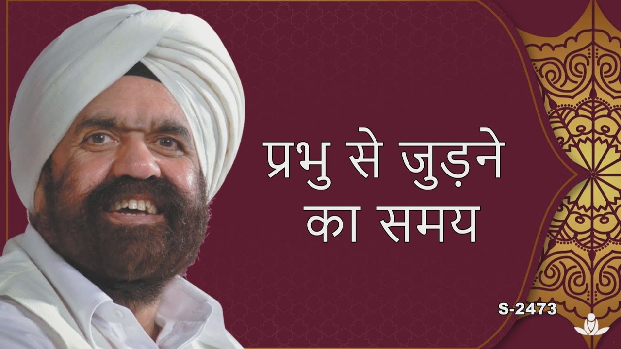 प्रभु से जुड़ने का समय | Time to connect with God