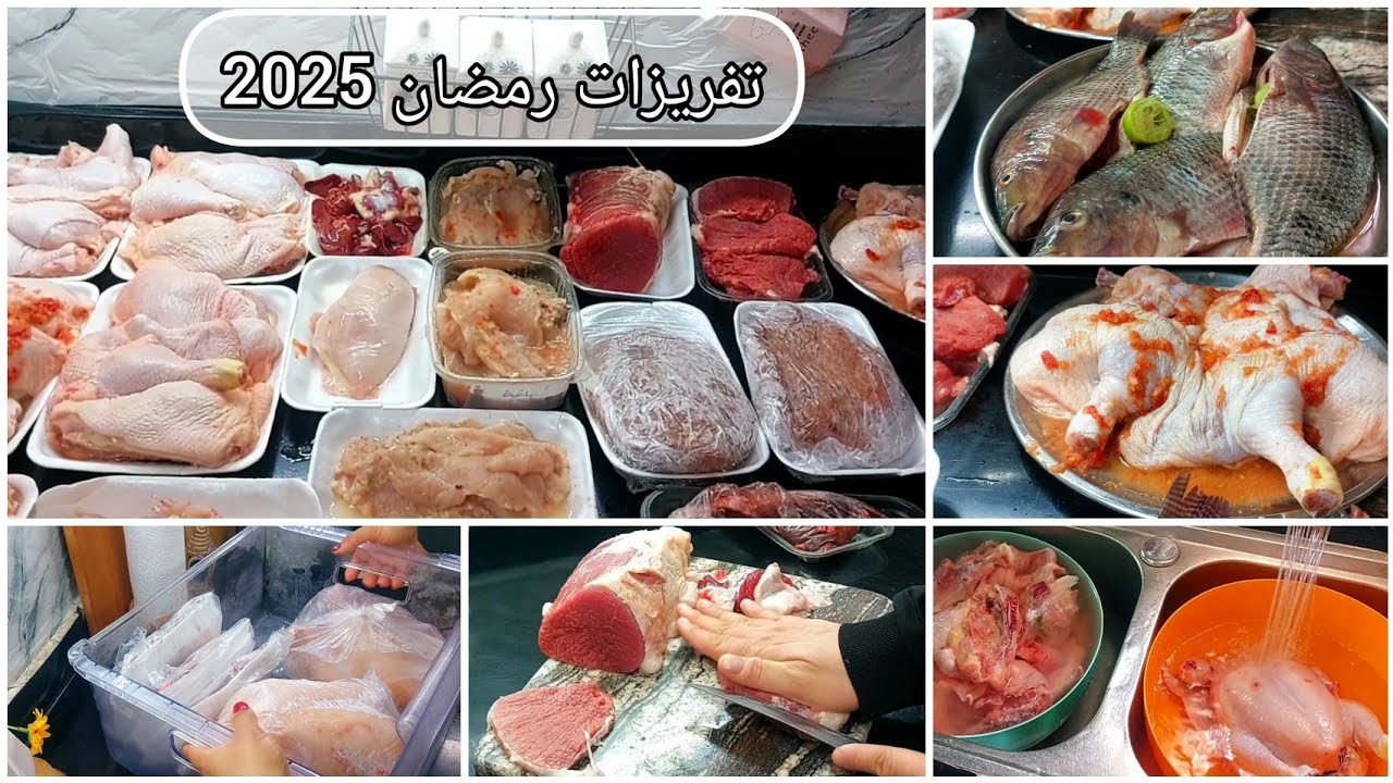 مشترياتى لرمضان 🌜🌜 وشهر ٢ من لحوم الشهر.تفريزات رمضان ٢٠٢٥🌙 هتملى البيت خير