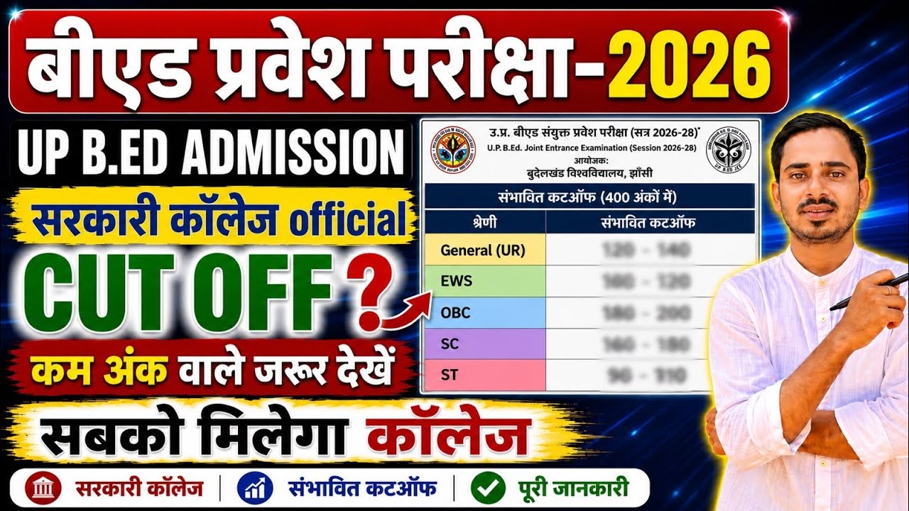 UP B.ED GOVERNMENT COLLEGE CUT OFF || UP BED 2026 RESULT OUT || UP B.ed Entrance Result 2026