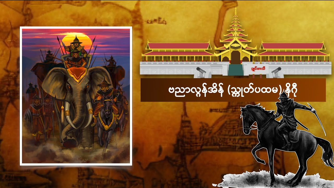 ဗညာလ္ဂန်အိန် သ္ကုတ်ပထမ(နိဂီု)