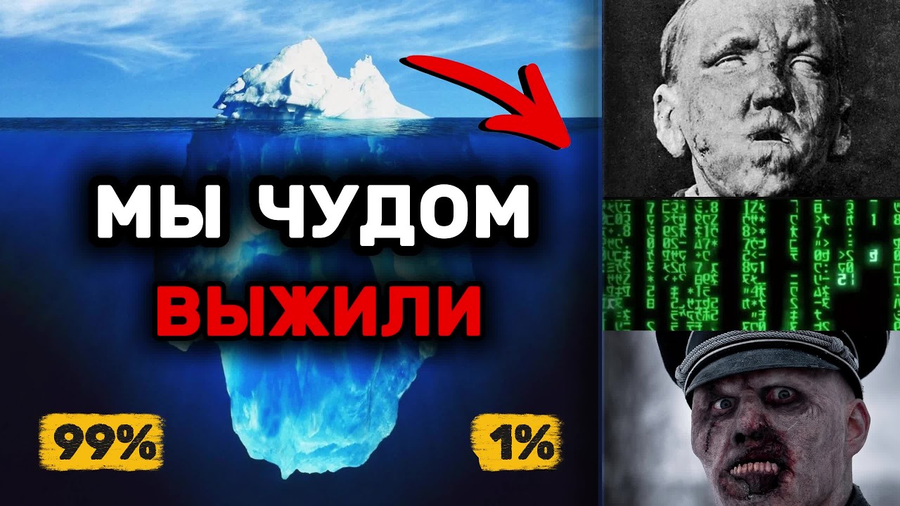 Айсберг моментов, когда человечество было на грани вымирания… | И мы можем там оказаться