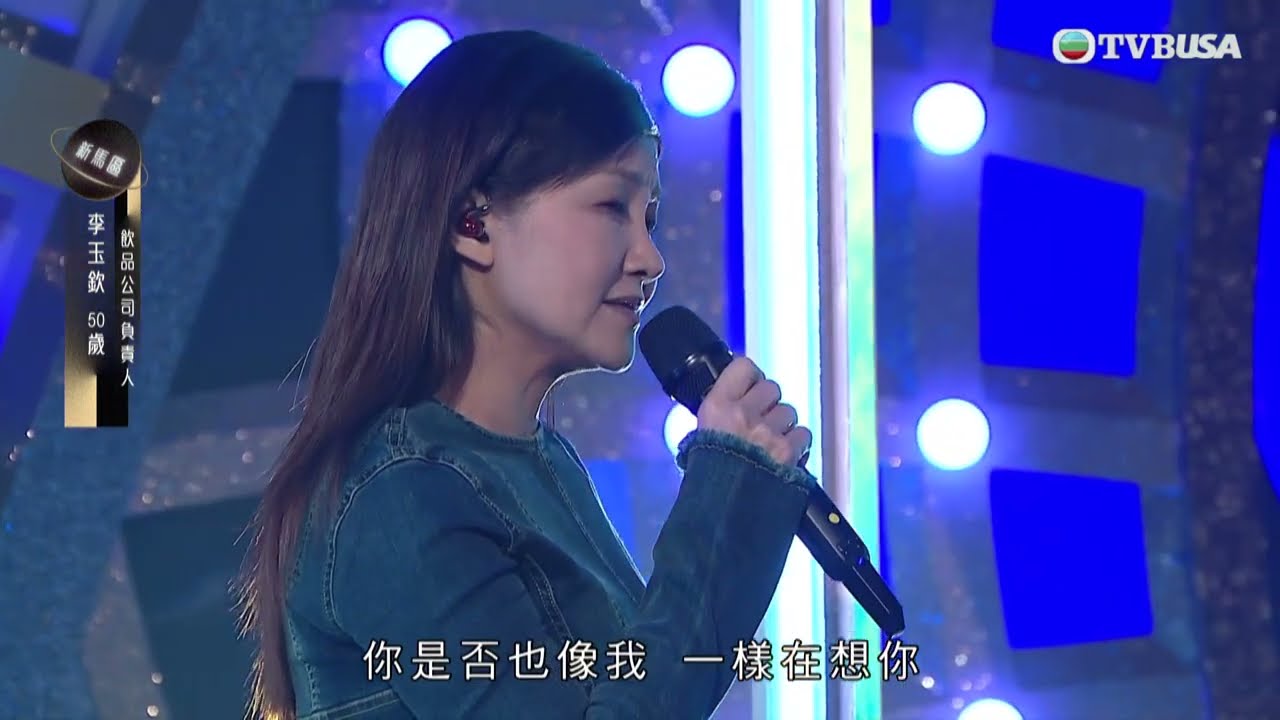 李玉欽挑戰《如果沒有你》似踩鋼線？｜中年好聲音3之決戰預選賽｜決戰新馬｜中年好聲音｜車婉婉 | 肥媽 | 伍仲衡 | 張佳添 | 周國豐 | 巫啟賢｜TVBUSA｜音樂｜演唱會