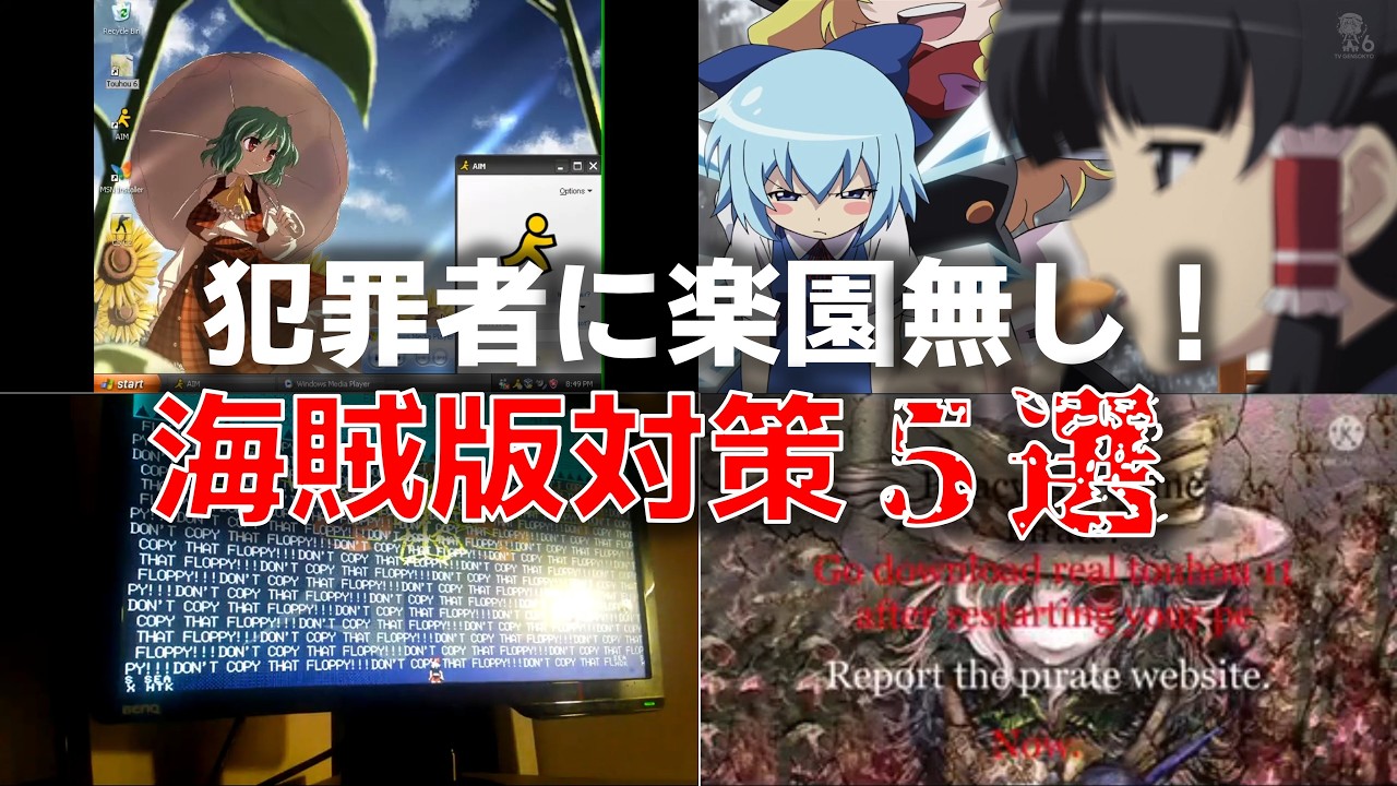 【ゆっくり解説】幻想郷全員ガチギレ！東方Project海賊版対策第二弾【アンチパイラシースクリーン（創作物）】