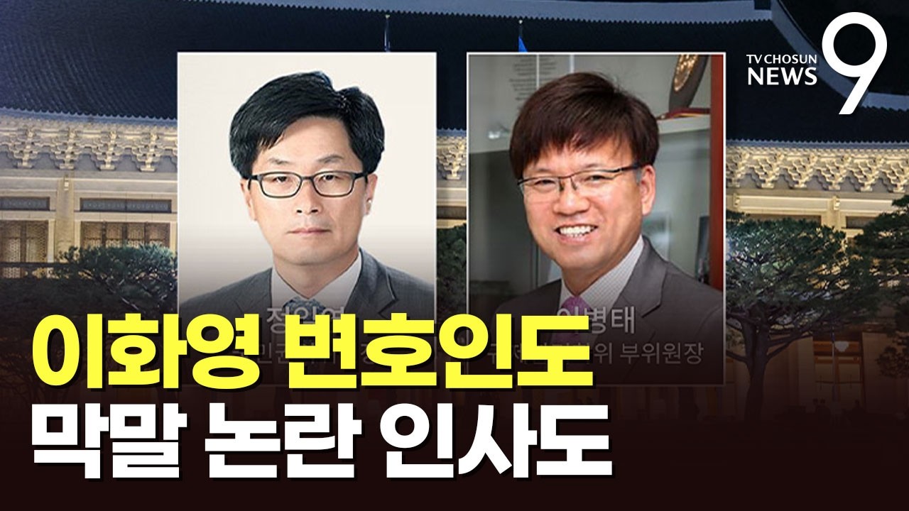 권익위원장에 '이화영 변호인', 막말 논란 이병태 '총리급' 발탁…野 