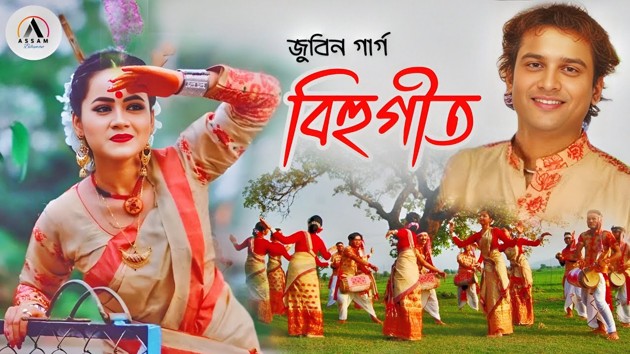 পুৱা গধূলিৰ বিহু গীত || Zubeen Garg Bihu Song 2025 || New Assamese Bihu Song 2025 || Assamese Song