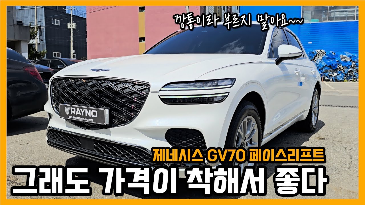 GV70 페이스리프트 깡통으로 출고? 이것도 괜찮은데 (ft. 법인리스)