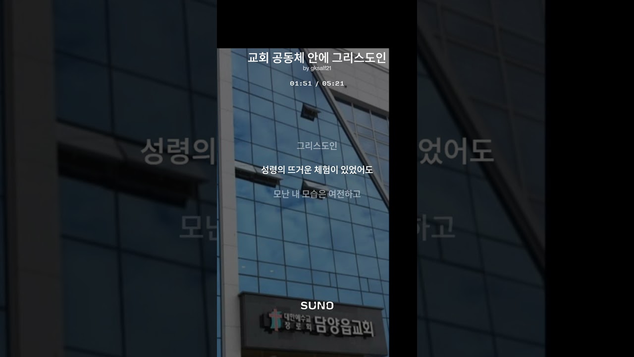 교회 공동체 안에 그리스도인