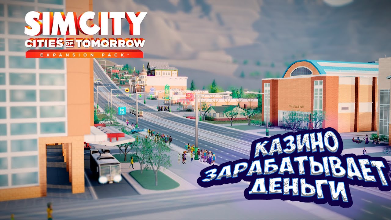 СТРОИМ ТУРИСТИЧЕСКИЙ ГОРОД?! НАМ НУЖНЫ ТУРИСТЫ! | SimCity 5 в 2026 году #22