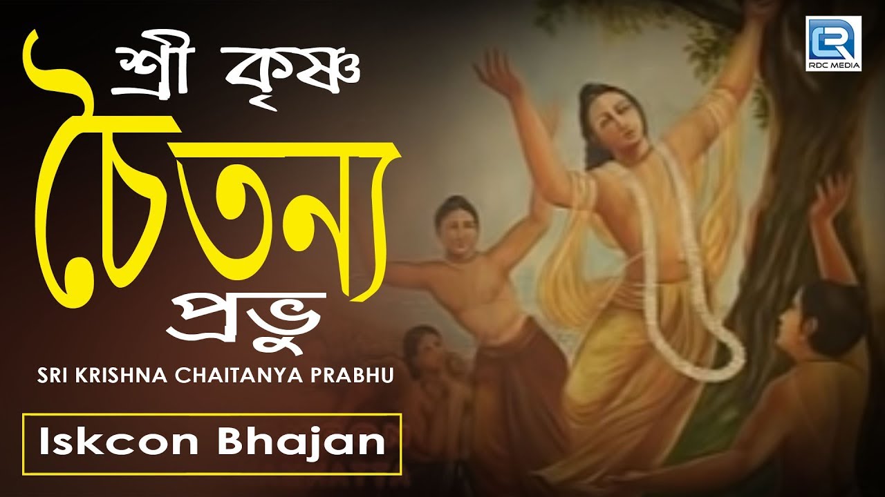 Sri Krishna Chaitanya Prabhu | Iskcon Bhajan | Hare Krishna